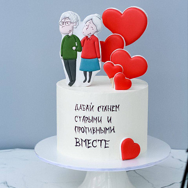 "Старыми вместе" купить - саратов.сладкоежкин.рф